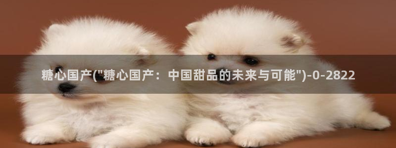 糖心vlog国产