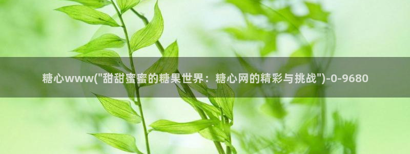 糖心vlog吧