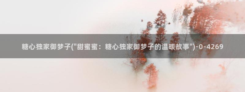糖心vloge
