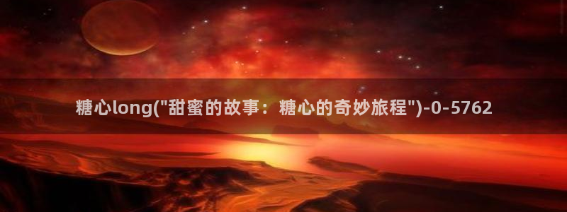 糖心vlog是什么