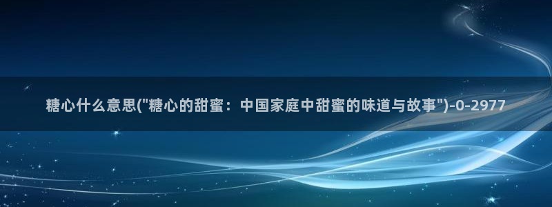 糖心vlog福利