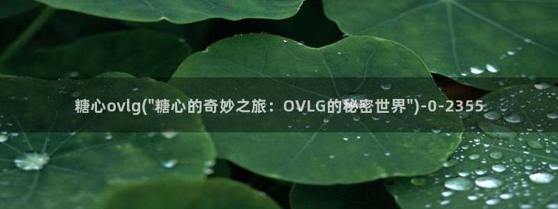 糖心vlog百度网盘