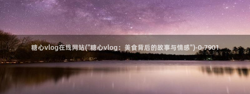 糖心vlog在线观看