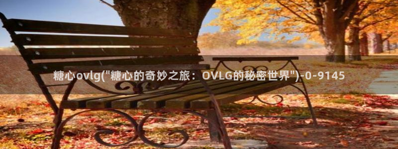 糖心vlog黄