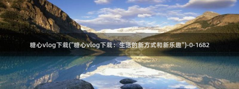 糖心vlog.www
